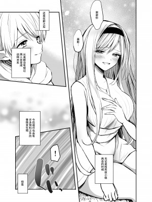 [手つかずの青。 (えみりお)] 嫌われ女を助けたら、ハッピー大団円を迎えた! [羅莎莉亞漢化]_29
