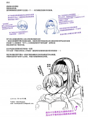 [手つかずの青。 (えみりお)] 嫌われ女を助けたら、ハッピー大団円を迎えた! [羅莎莉亞漢化]_31
