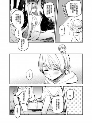 [手つかずの青。 (えみりお)] 嫌われ女を助けたら、ハッピー大団円を迎えた! [羅莎莉亞漢化]_26