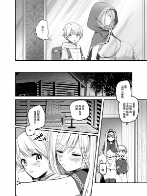 [手つかずの青。 (えみりお)] 嫌われ女を助けたら、ハッピー大団円を迎えた! [羅莎莉亞漢化]_12