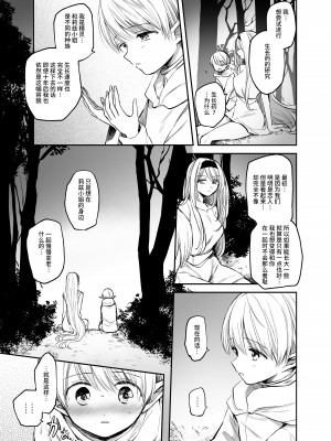 [手つかずの青。 (えみりお)] 嫌われ女を助けたら、ハッピー大団円を迎えた! [羅莎莉亞漢化]_25