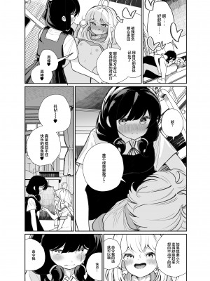 [ハウス栽培もち (白玉もち)] あの娘に勝ちたい [透明声彩汉化组] [DL版]_22