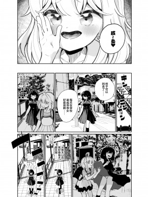 [ハウス栽培もち (白玉もち)] あの娘に勝ちたい [透明声彩汉化组] [DL版]_14