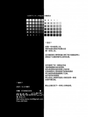 [ハウス栽培もち (白玉もち)] あの娘に勝ちたい [透明声彩汉化组] [DL版]_32
