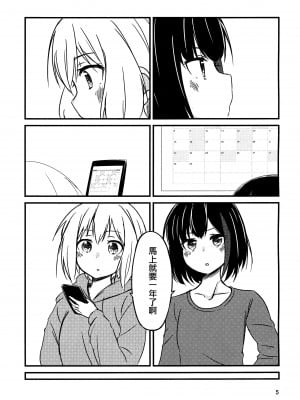 (C97) [晴時々雪 (ものか)] Anniversary Gift (BanG Dream!) [EZR個人漢化]_03
