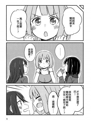 (C97) [晴時々雪 (ものか)] Anniversary Gift (BanG Dream!) [EZR個人漢化]_04