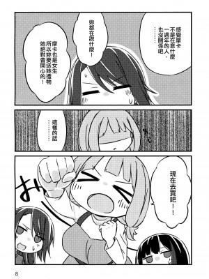 (C97) [晴時々雪 (ものか)] Anniversary Gift (BanG Dream!) [EZR個人漢化]_06