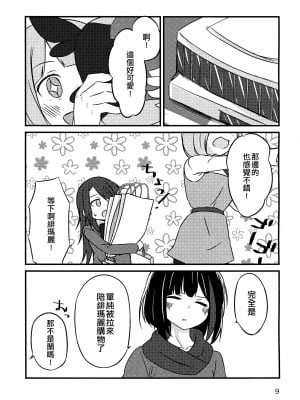 (C97) [晴時々雪 (ものか)] Anniversary Gift (BanG Dream!) [EZR個人漢化]_07