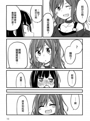 (C97) [晴時々雪 (ものか)] Anniversary Gift (BanG Dream!) [EZR個人漢化]_08