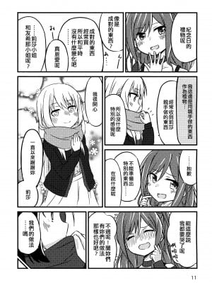(C97) [晴時々雪 (ものか)] Anniversary Gift (BanG Dream!) [EZR個人漢化]_09