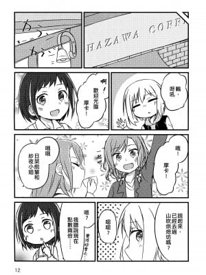 (C97) [晴時々雪 (ものか)] Anniversary Gift (BanG Dream!) [EZR個人漢化]_10