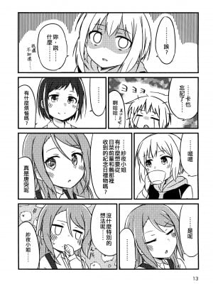 (C97) [晴時々雪 (ものか)] Anniversary Gift (BanG Dream!) [EZR個人漢化]_11
