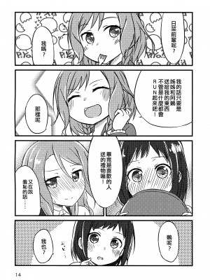 (C97) [晴時々雪 (ものか)] Anniversary Gift (BanG Dream!) [EZR個人漢化]_12