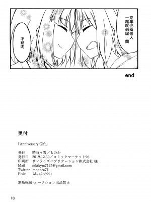 (C97) [晴時々雪 (ものか)] Anniversary Gift (BanG Dream!) [EZR個人漢化]_16