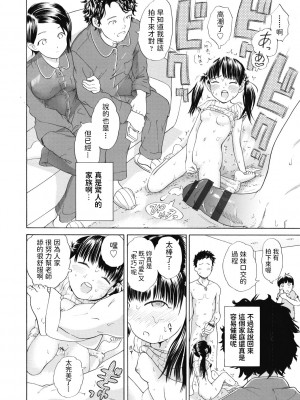 [ト！ヘーゲモニコン] たとえば家庭教師が一家に催眠をかけたとして (少女組曲 17) [中国翻訳]_09