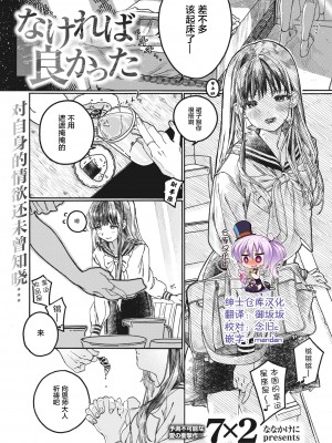 [7×2] なければ良かった (COMIC 快楽天ビースト 2021年11月号) [绅士仓库汉化] [無修正]_00