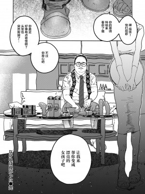 [7×2] なければ良かった (COMIC 快楽天ビースト 2021年11月号) [绅士仓库汉化] [無修正]_28
