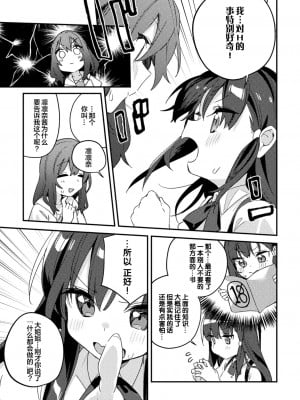 [アンソロジー] 二次元コミックマガジン メスガキvs優しいお姉さんVol.2 [透明声彩汉化组][DL版]_06