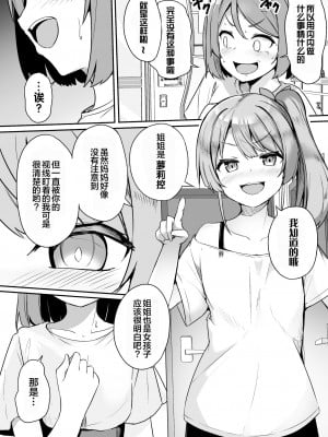 [アンソロジー] 二次元コミックマガジン メスガキvs優しいお姉さんVol.2 [透明声彩汉化组][DL版]_27