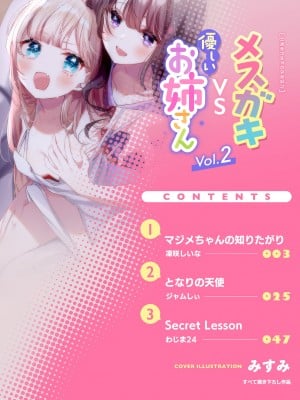 [アンソロジー] 二次元コミックマガジン メスガキvs優しいお姉さんVol.2 [透明声彩汉化组][DL版]_01