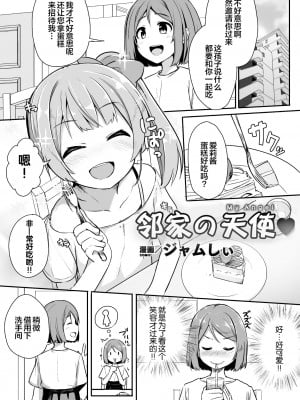 [アンソロジー] 二次元コミックマガジン メスガキvs優しいお姉さんVol.2 [透明声彩汉化组][DL版]_24