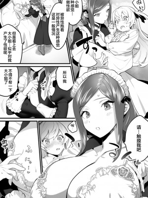 [アンソロジー] 二次元コミックマガジン メスガキvs優しいお姉さんVol.2 [透明声彩汉化组][DL版]_55