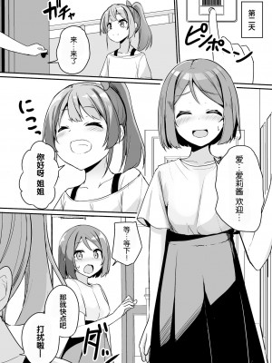 [アンソロジー] 二次元コミックマガジン メスガキvs優しいお姉さんVol.2 [透明声彩汉化组][DL版]_29