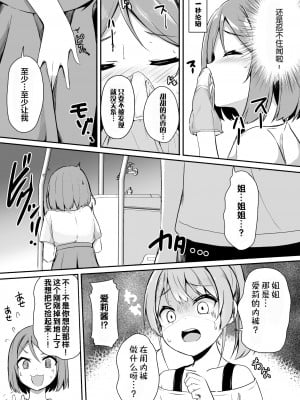[アンソロジー] 二次元コミックマガジン メスガキvs優しいお姉さんVol.2 [透明声彩汉化组][DL版]_26