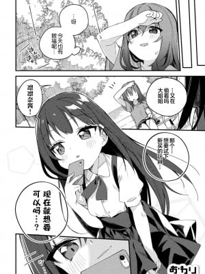 [アンソロジー] 二次元コミックマガジン メスガキvs優しいお姉さんVol.2 [透明声彩汉化组][DL版]_23