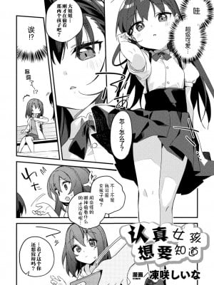 [アンソロジー] 二次元コミックマガジン メスガキvs優しいお姉さんVol.2 [透明声彩汉化组][DL版]_03