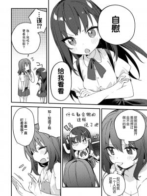[アンソロジー] 二次元コミックマガジン メスガキvs優しいお姉さんVol.2 [透明声彩汉化组][DL版]_07