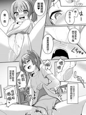 [アンソロジー] 二次元コミックマガジン メスガキvs優しいお姉さんVol.2 [透明声彩汉化组][DL版]_42