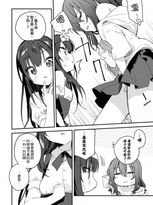 [アンソロジー] 二次元コミックマガジン メスガキvs優しいお姉さんVol.2 [透明声彩汉化组][DL版]_11
