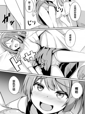 [アンソロジー] 二次元コミックマガジン メスガキvs優しいお姉さんVol.2 [透明声彩汉化组][DL版]_32