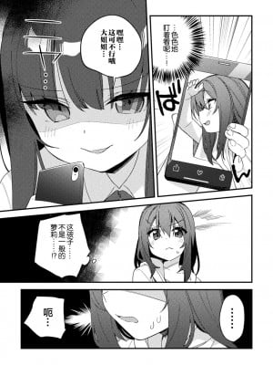 [アンソロジー] 二次元コミックマガジン メスガキvs優しいお姉さんVol.2 [透明声彩汉化组][DL版]_04