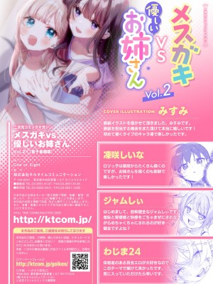 [アンソロジー] 二次元コミックマガジン メスガキvs優しいお姉さんVol.2 [透明声彩汉化组][DL版]_67