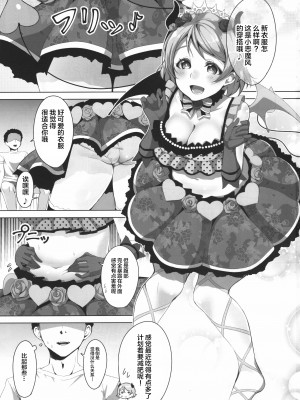 (C92) [しろ飯屋 (しろ)] 小悪魔ぱな日和 (ラブライブ!) [Lolipoi汉化组]_02