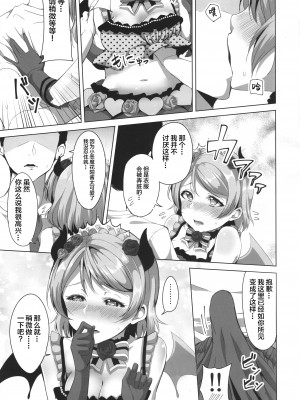 (C92) [しろ飯屋 (しろ)] 小悪魔ぱな日和 (ラブライブ!) [Lolipoi汉化组]_04