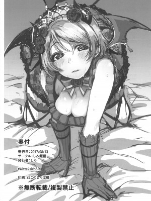 (C92) [しろ飯屋 (しろ)] 小悪魔ぱな日和 (ラブライブ!) [Lolipoi汉化组]_25