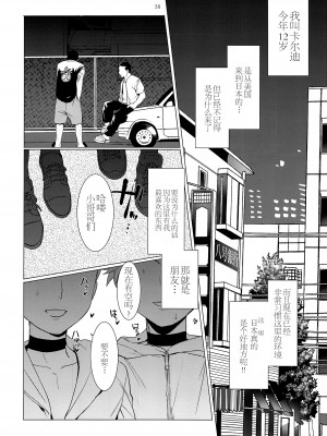 (ショタスクラッチ33) [SERVICE BOY (ホン・トク)] 破廉恥国際交流 [转尾巴猫汉化]_36