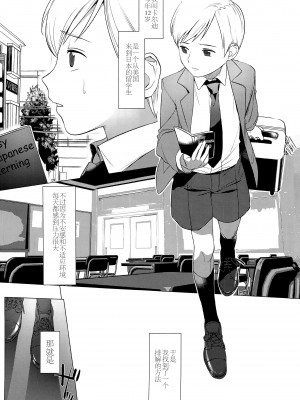 (ショタスクラッチ33) [SERVICE BOY (ホン・トク)] 破廉恥国際交流 [转尾巴猫汉化]_01