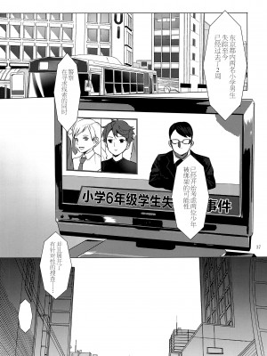 (ショタスクラッチ33) [SERVICE BOY (ホン・トク)] 破廉恥国際交流 [转尾巴猫汉化]_35
