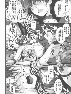 (C99) [秘密結社M (北原亜希)] 転生したら触手妖魔だった件 (美少女戦士セーラームーン) [自宅用汉化]_13