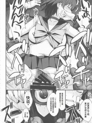 (C99) [秘密結社M (北原亜希)] 転生したら触手妖魔だった件 (美少女戦士セーラームーン) [自宅用汉化]_15
