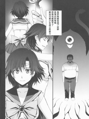 (C99) [秘密結社M (北原亜希)] 転生したら触手妖魔だった件 (美少女戦士セーラームーン) [自宅用汉化]_03