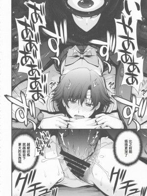 (C99) [秘密結社M (北原亜希)] 転生したら触手妖魔だった件 (美少女戦士セーラームーン) [自宅用汉化]_21