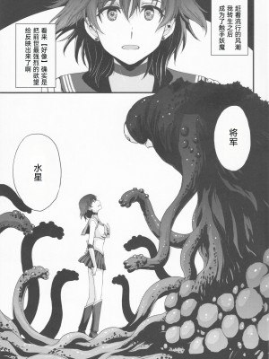 (C99) [秘密結社M (北原亜希)] 転生したら触手妖魔だった件 (美少女戦士セーラームーン) [自宅用汉化]_02