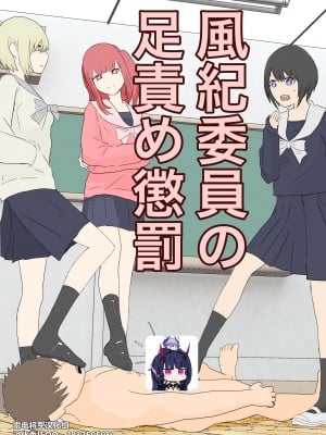[顔印象零] 風紀委員の足責め懲罰 [雷电将军汉化]