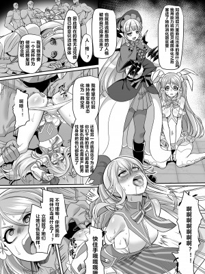 [ホークビット (孝至)] 変身ヒロインチームの勇敢で仲間思いで絶対負けないピンク [村长与不咕鸟汉化组联合汉化] [DL版]_13