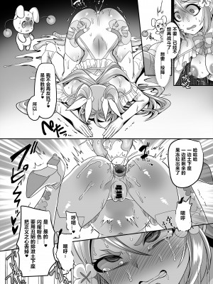 [ホークビット (孝至)] 変身ヒロインチームの勇敢で仲間思いで絶対負けないピンク [村长与不咕鸟汉化组联合汉化] [DL版]_36